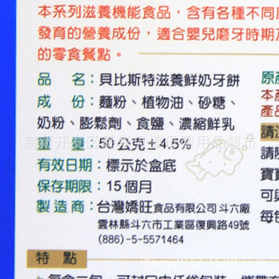 臺灣生產日本配方嬰幼兒輔食 貝比斯特滋養鮮乳牙餅評測與購買指南