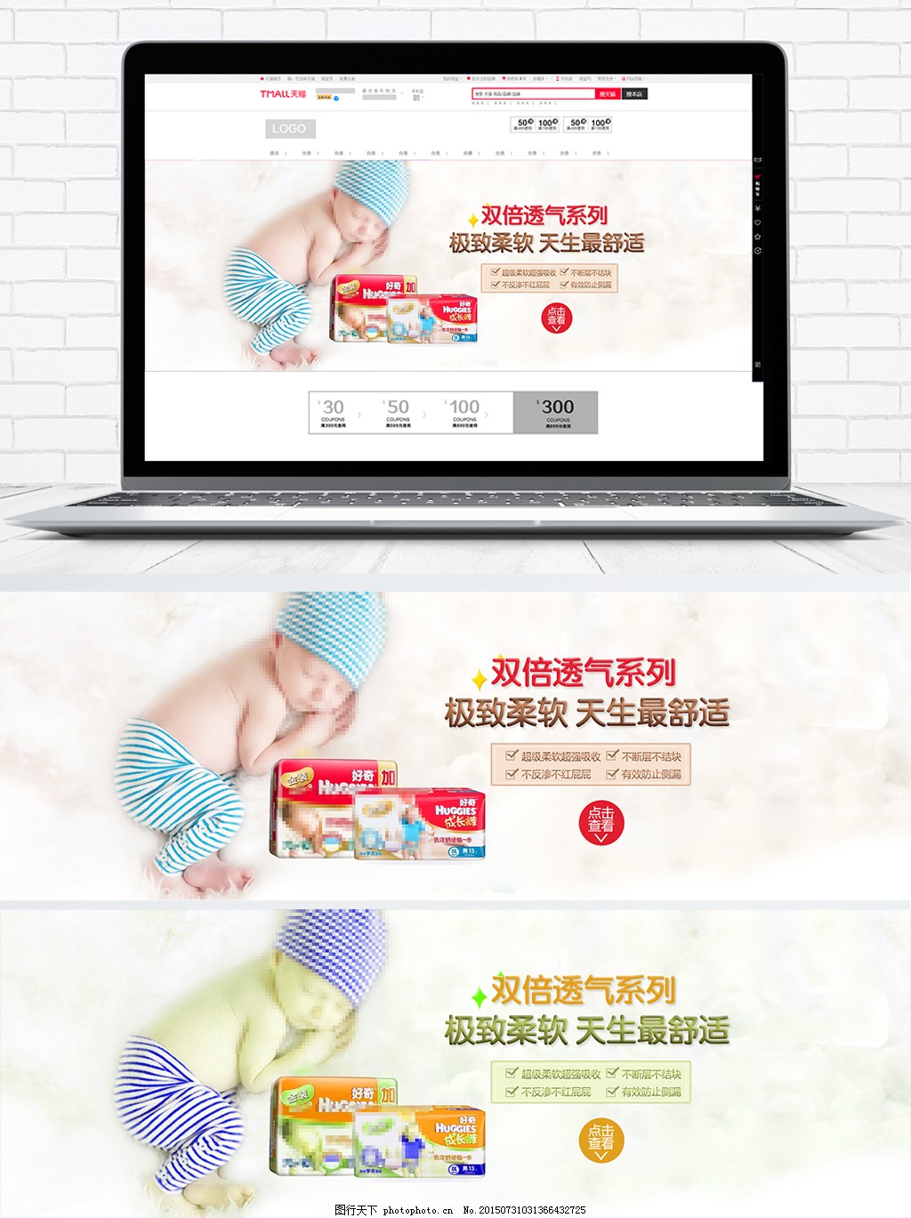 卡通可愛風格母嬰用品尿布全屏海報模板圖片